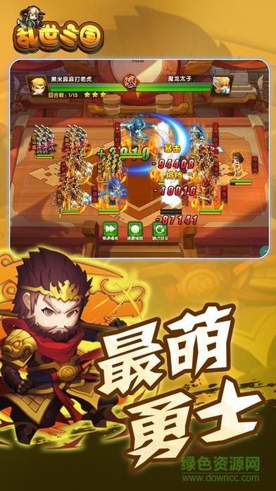 乱世三国  v1.476图2