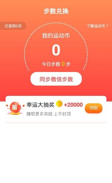 步步有赏  v1.4.6图2