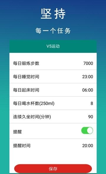 V5运动  v1.0.1图1