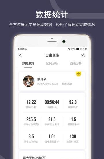 顽鹿教练  v1.2.0_1.5.3.20.06.03.06_25图1