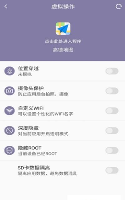 天行助手模拟定位