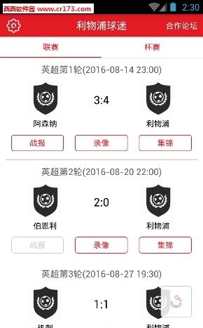 利物浦球迷  v1.0.1图3