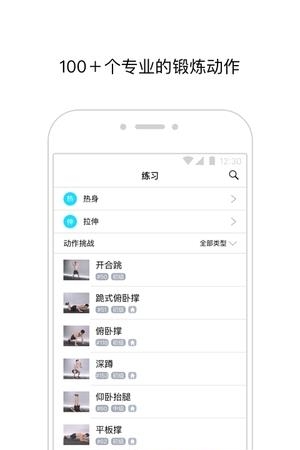火辣健身宝典  v5.5.1图4