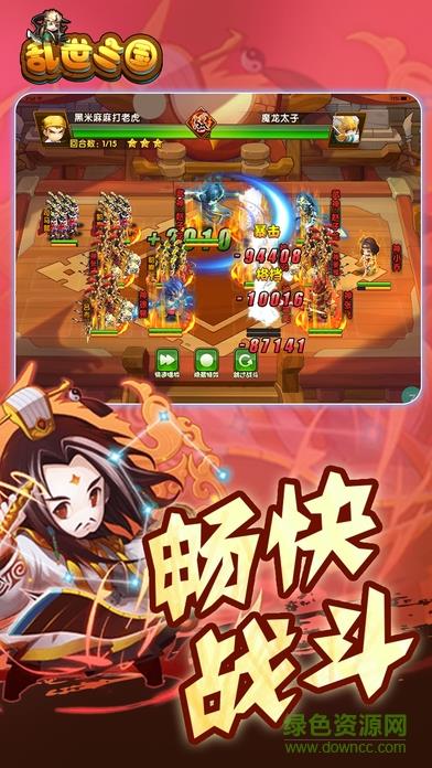 乱世三国