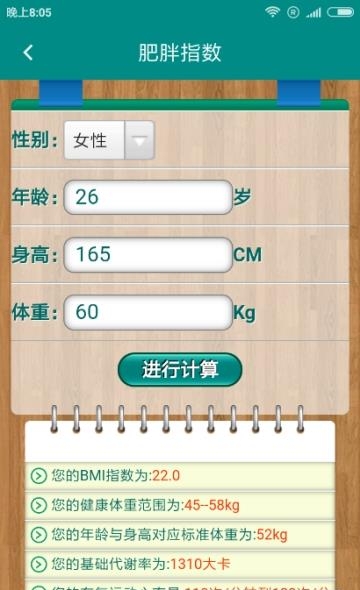 智能减肥助手  v1.0图1