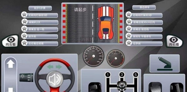 玩转科目三  v1.0图4