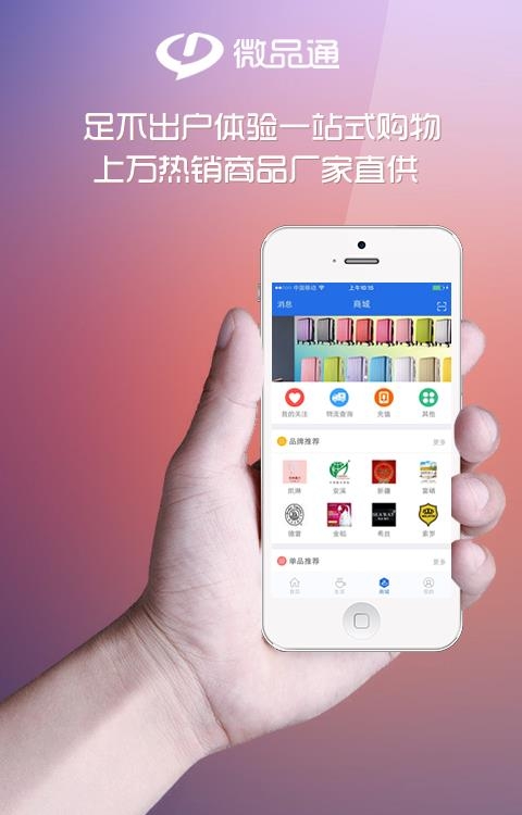 微品通