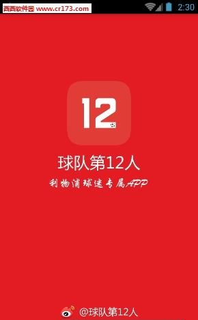 利物浦球迷