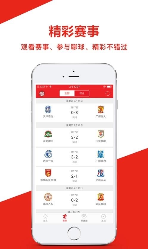 中原足球  v3.3.0图1