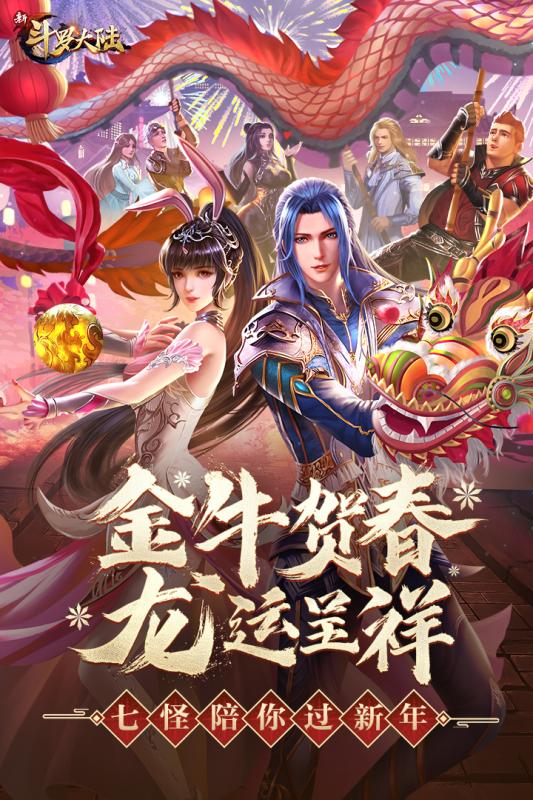 新斗罗大陆小米版  v1.1.6.2图4