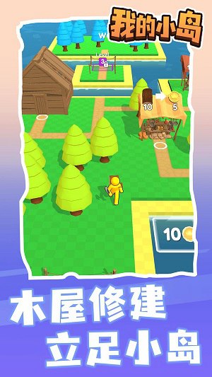 我的小岛  v1.1.1图1