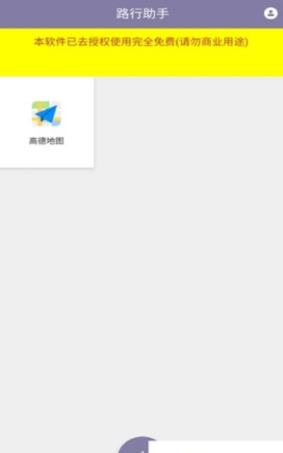 天行助手模拟定位  v1.6.1图3