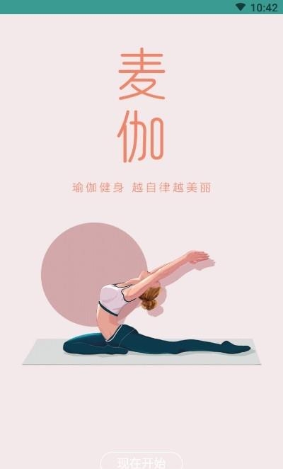 麦伽瑜伽  v1.0.4图4