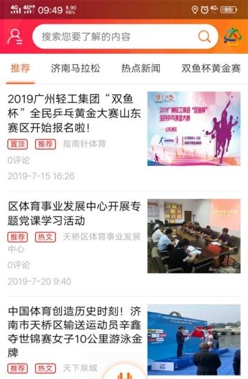 天桥全民健身  v0.1.20图2
