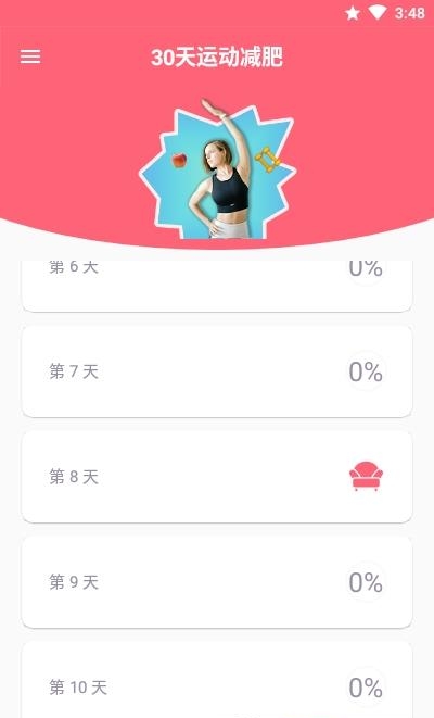 运动减肥计划  v2.32图4