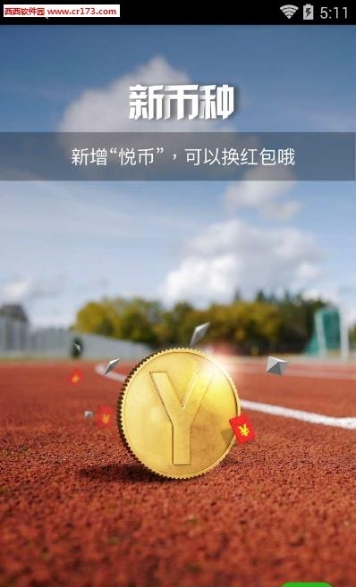 运动赚钱  v1.0图4