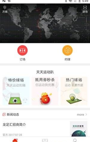 龙足汇  v1.0.0图2