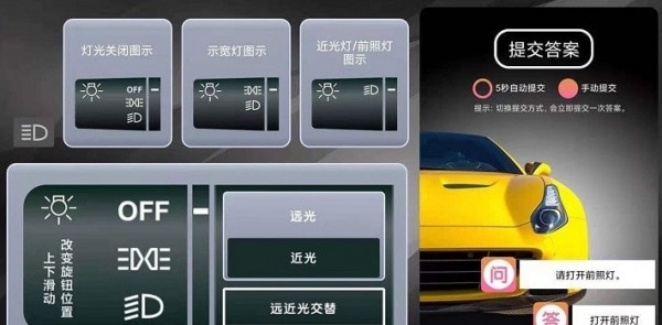 玩转科目三  v1.0图3