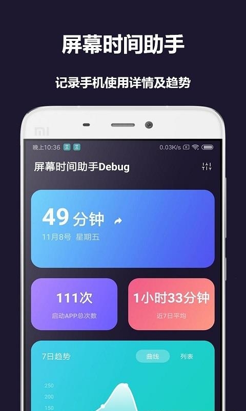屏幕时间助手  v5.1.7图4