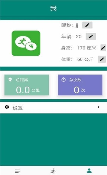 跑步记录  v1.1.0图2
