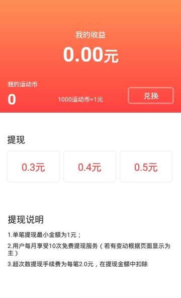 步步有赏  v1.4.6图4