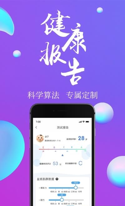 7动凯格尔产后运动  v4.6.0图1