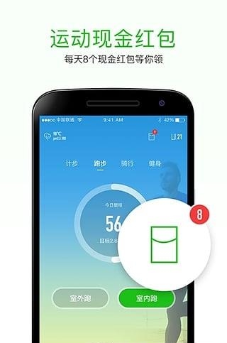 悦动圈计步器  v3.1.2.9.701图2