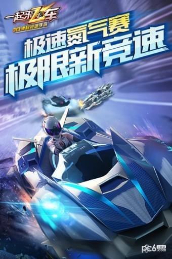 一起来飞车  v2.9.14图1