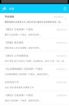 阿甘兼职企业版  v1.0.5图1