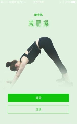 跟我练减肥操