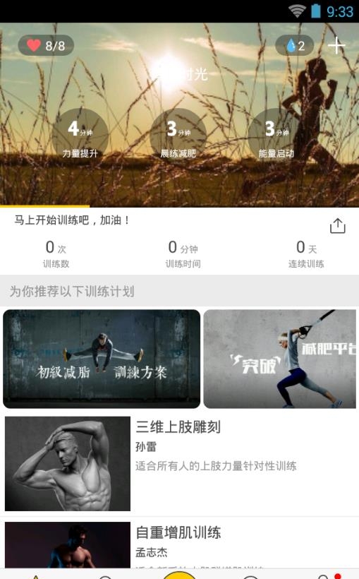 呼啦圈运动
