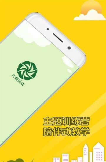 六指运动  v1.0.2图2