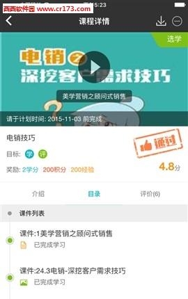 顺手学  v1.6.030803图3