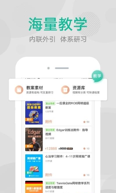 网球班  v3.2.2图3