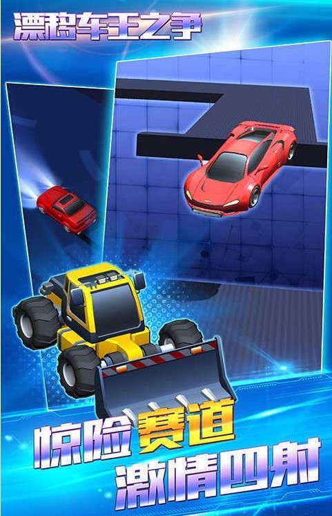 漂移车王之争  v1.0.0图2