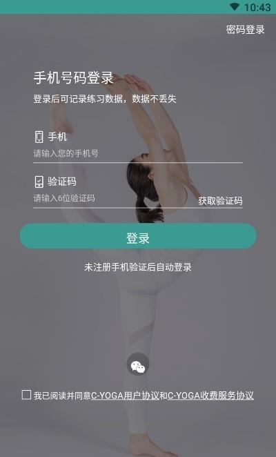 麦伽瑜伽  v1.0.4图1