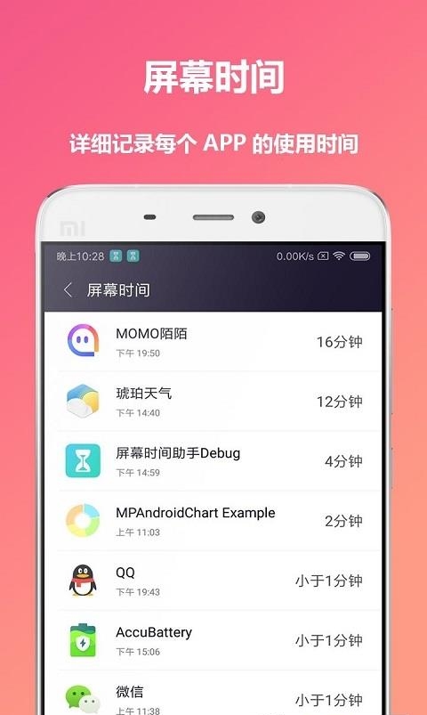 屏幕时间助手  v5.1.7图3