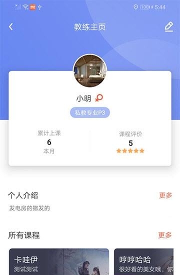 随动教练端  v1.3.3图2