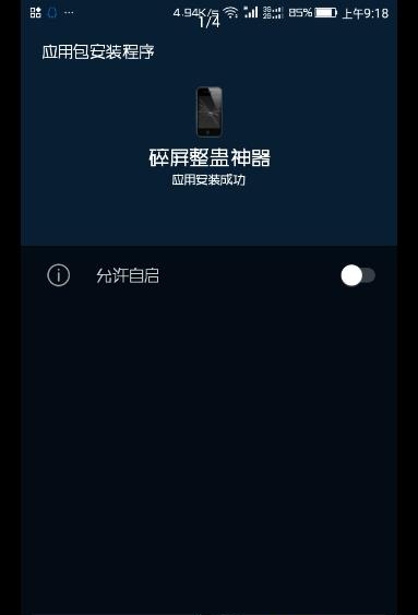 碎屏神器  v1.0图1