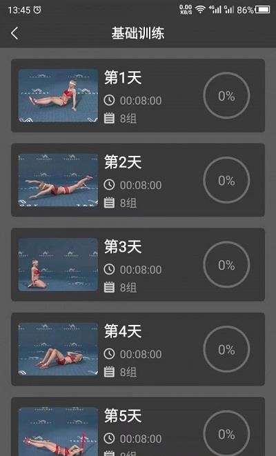 瘦腿  v22.7.1图1