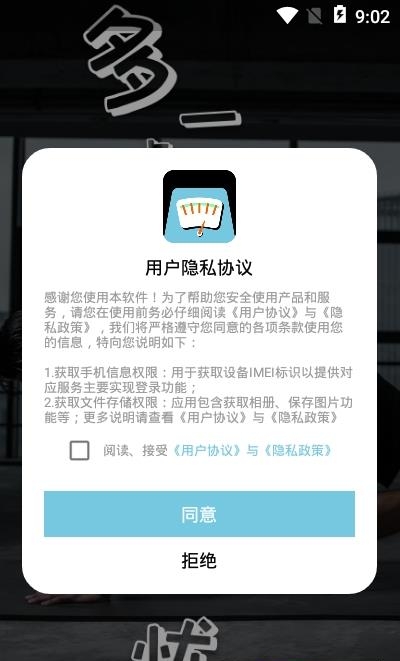 体重记录助手  v1.0.0图3