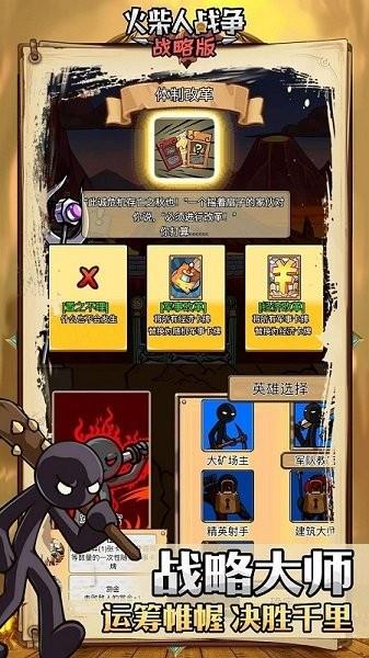 火柴人战争战略版  v1.0图3