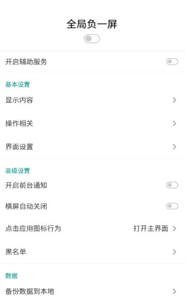 全局负一屏高级版