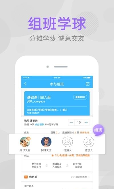 网球班  v3.2.2图1