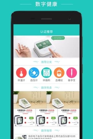 数字健康  v1.0图3