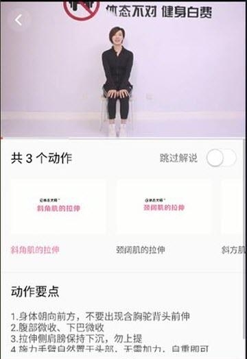 体态大师  v3.3.8图1