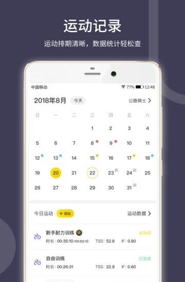 顽鹿教练  v1.2.0_1.5.3.20.06.03.06_25图2