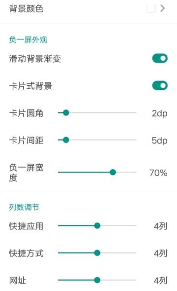 全局负一屏高级版  v1.0.1图2