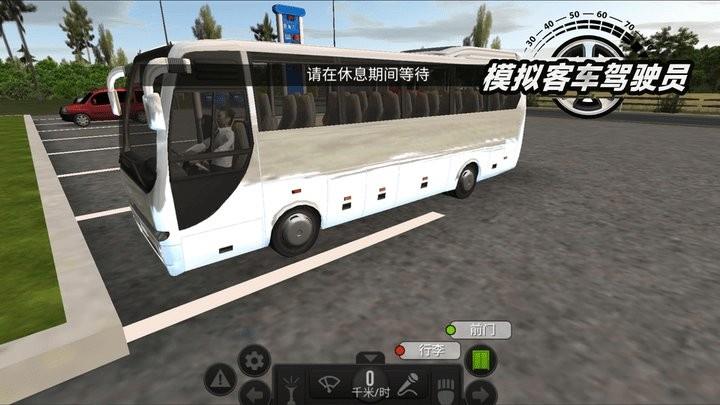 模拟客车驾驶员  v306.1.0图3