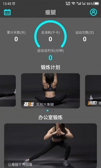 瘦腿  v22.7.1图2